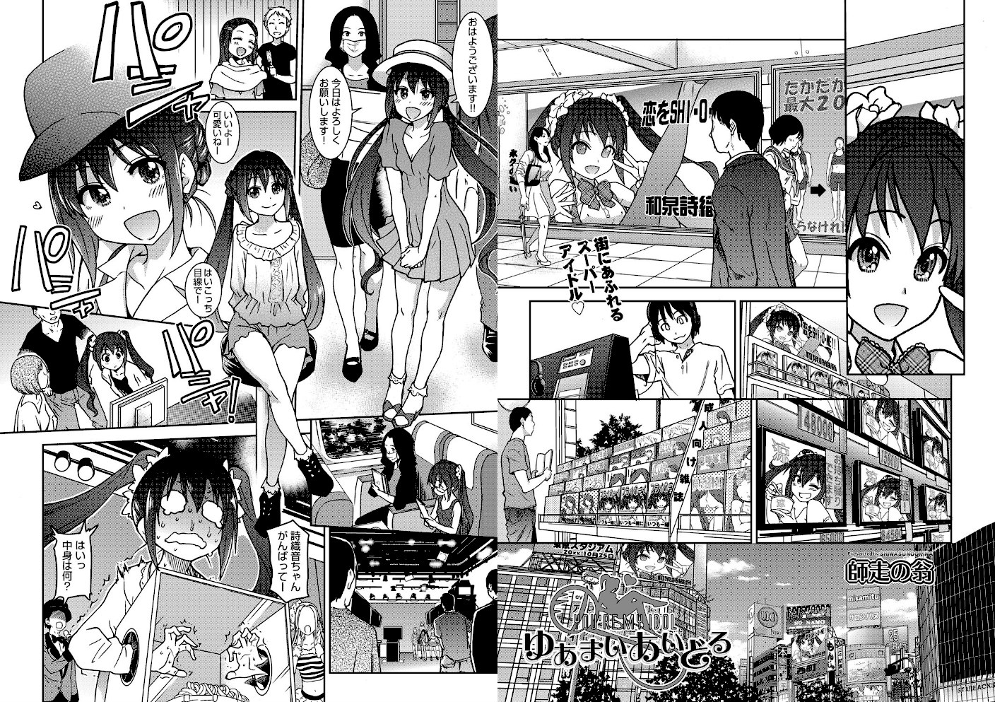 ゆあまいあいどる【師走の翁】|師走の翁1