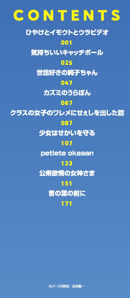 白いおなかと夏色ワレメ【はすぶろくりーむ】|はすぶろくりーむ2