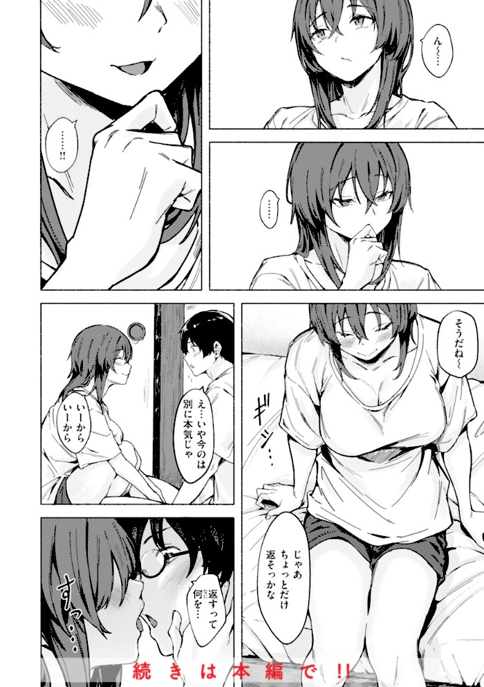 セックスの約束【単行本版】【荒巻越前】|荒巻越前10