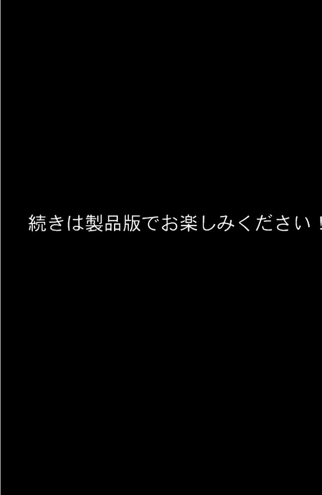愛する義妹のえっちな罵倒 〜お義兄ちゃんのざぁ〜こ〜 モザイク版【ラビットフット】|ラビットフット14