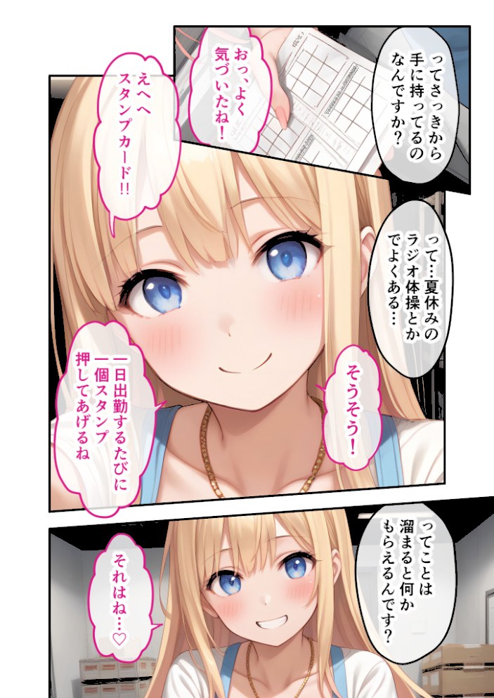 ゆるふわギャル店長のごほうびえっち 〜スタンプカードで生ハメ放題!?〜 モザイク版【ラビットフット】|ラビットフット15