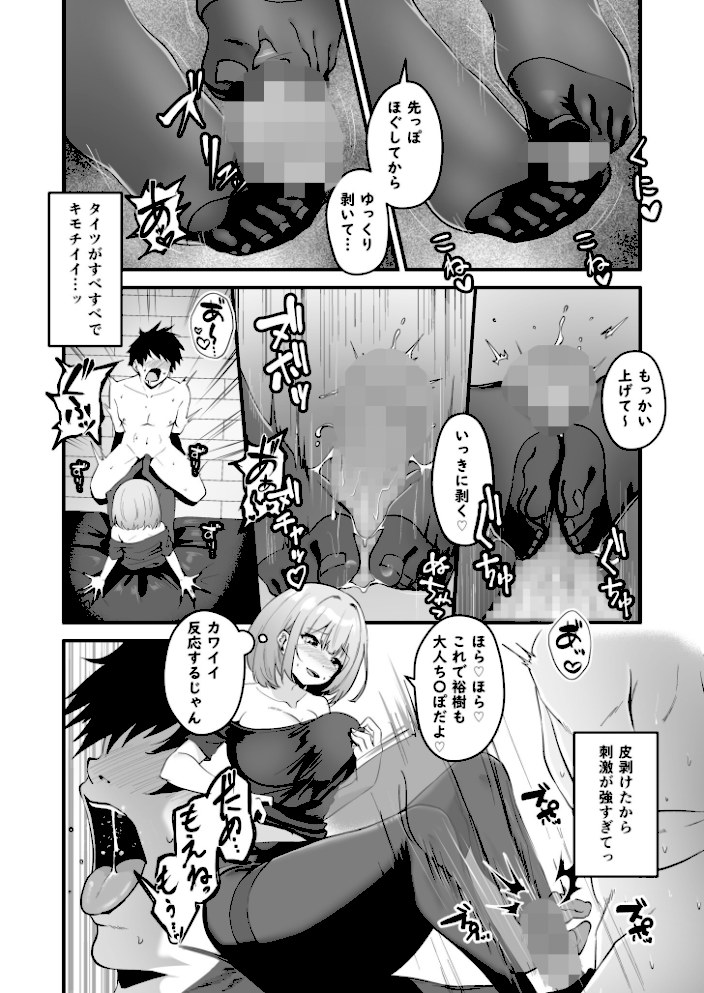 俺の姉ちゃんは宇宙で一番エロ可愛い【FANZA限定特装版】【18禁】【さしみ】|さしみ14