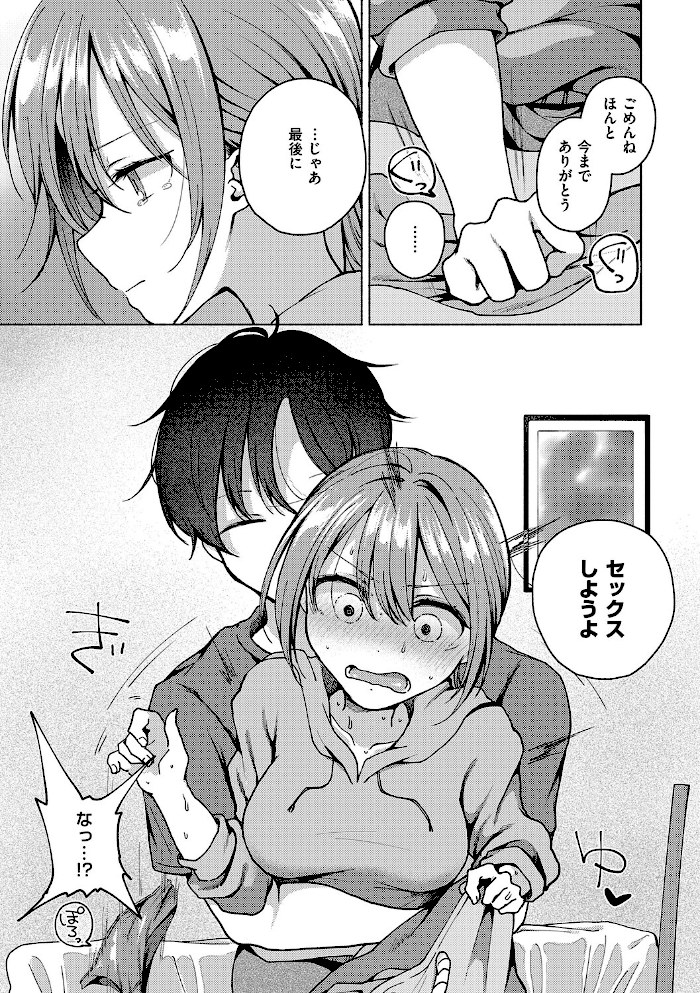 交わり、混ざる。【デジタル特装版】【ななもと】|ななもと7