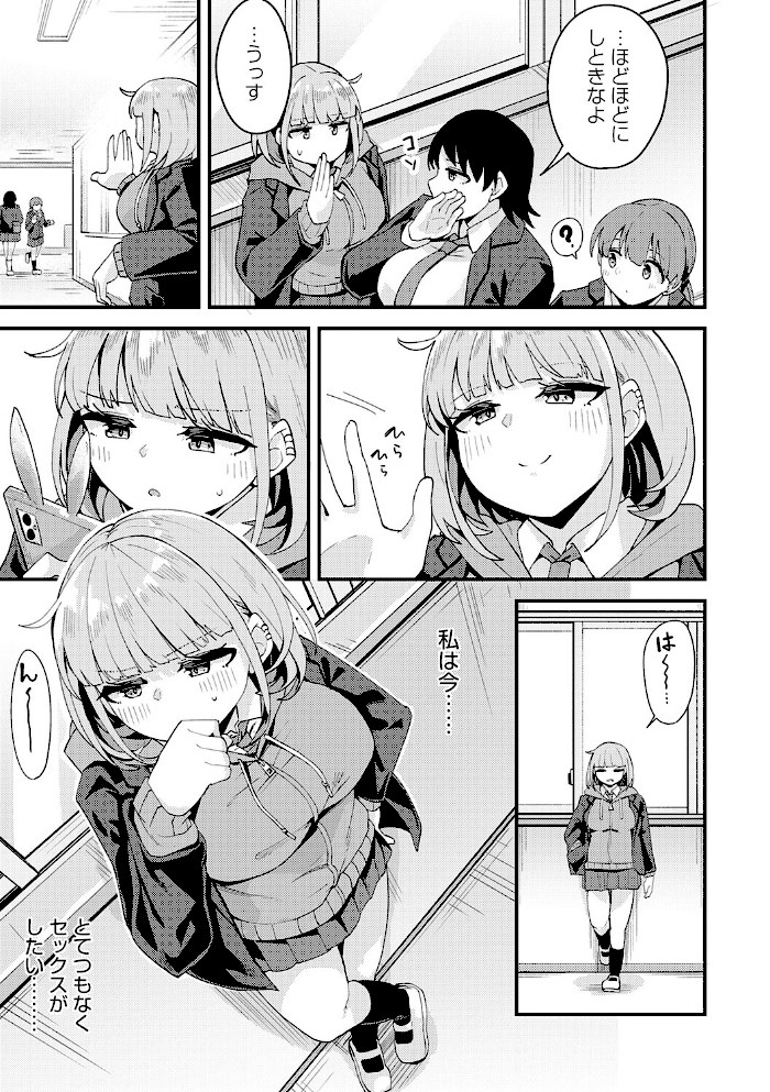 私がシたくなったから【デジタル特装版】【山家大右衛門】|山家大右衛門11