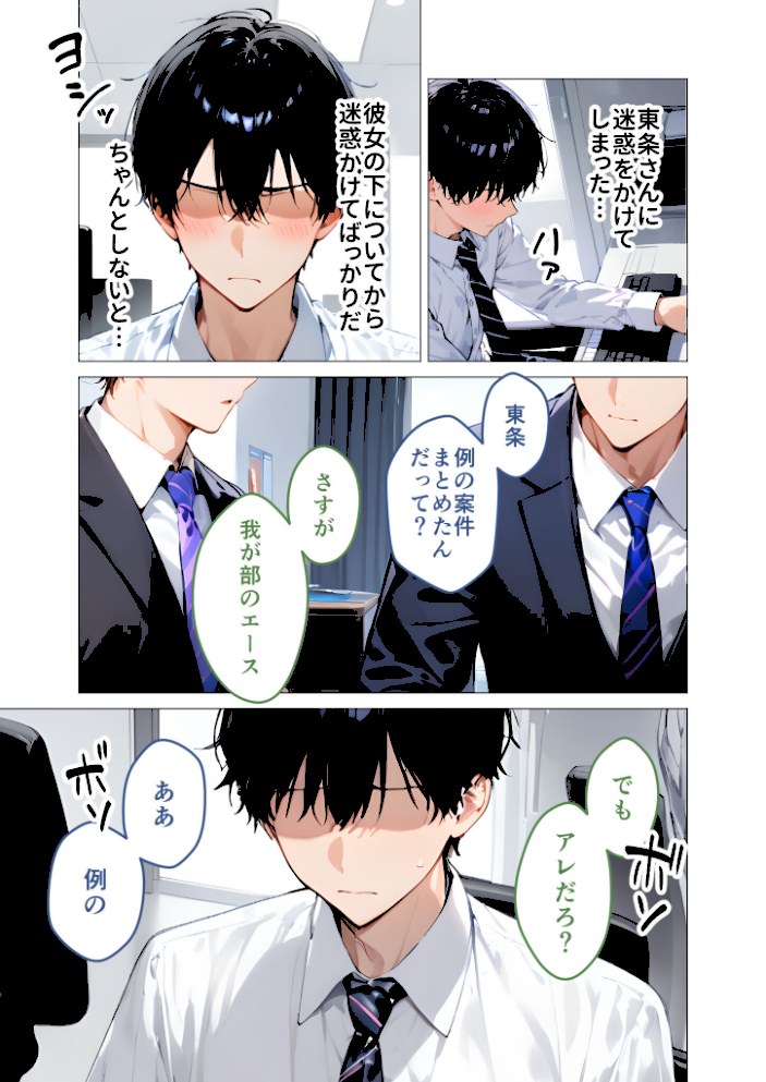 クールな上司の社内オ〇ニーを見た僕はHで口止めされています モザイク版【ラビットフット】|ラビットフット6