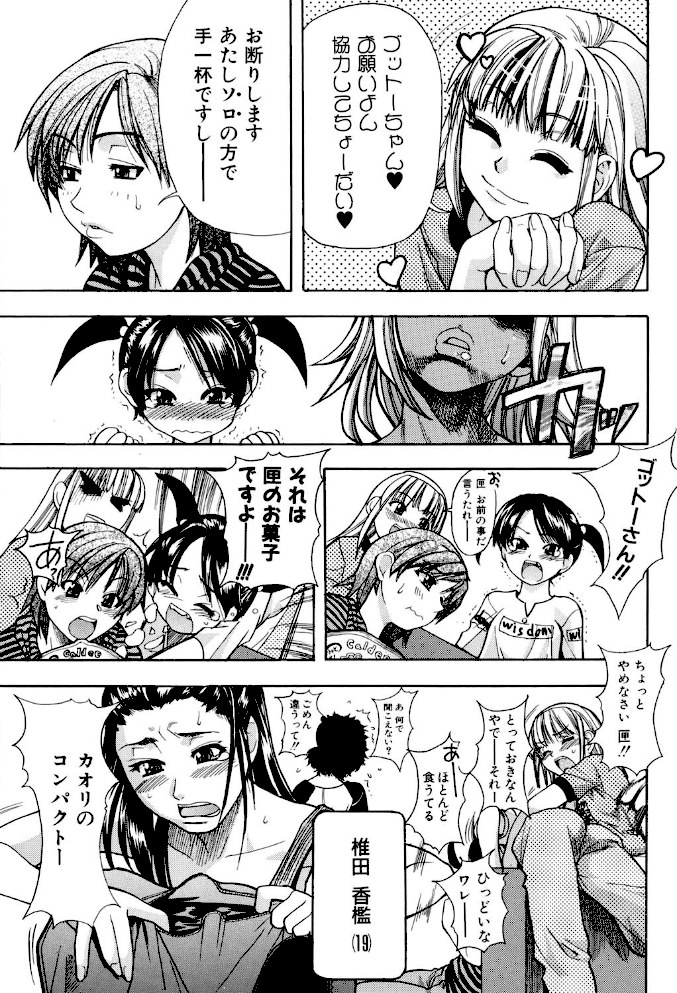 シャイニング娘。 1【師走の翁】|師走の翁9