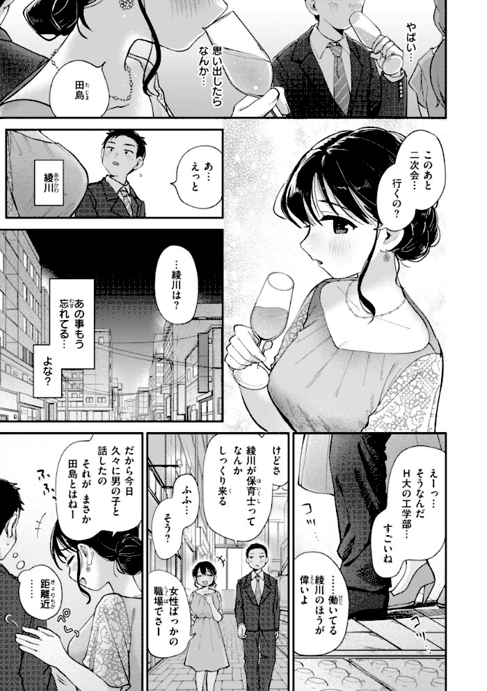 知らないキモチ【デジタル版限定おまけ付き】【南文夏】|南文夏41