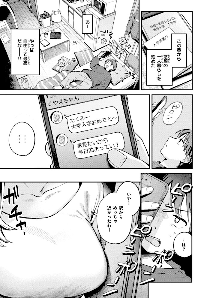 知らないキモチ【デジタル版限定おまけ付き】【南文夏】|南文夏19