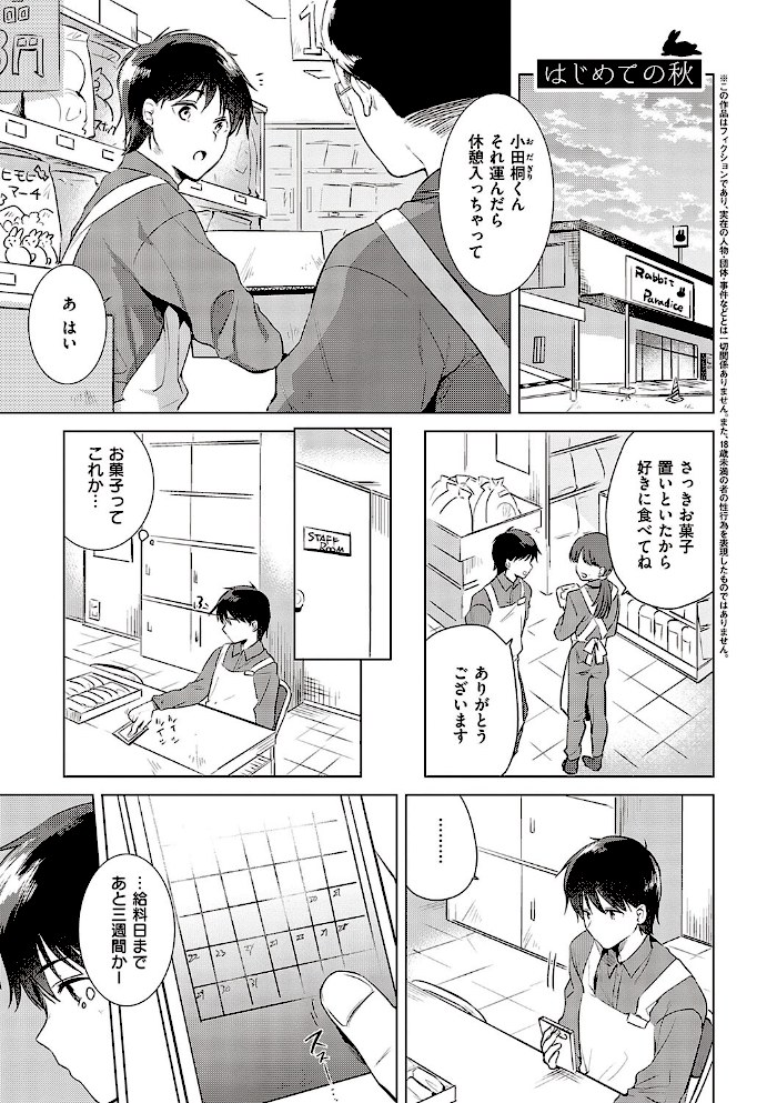 初カノMemory【ももこ】|ももこ11