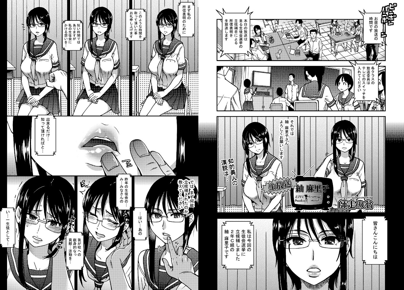 生放送 紬麻里子【師走の翁】|師走の翁1