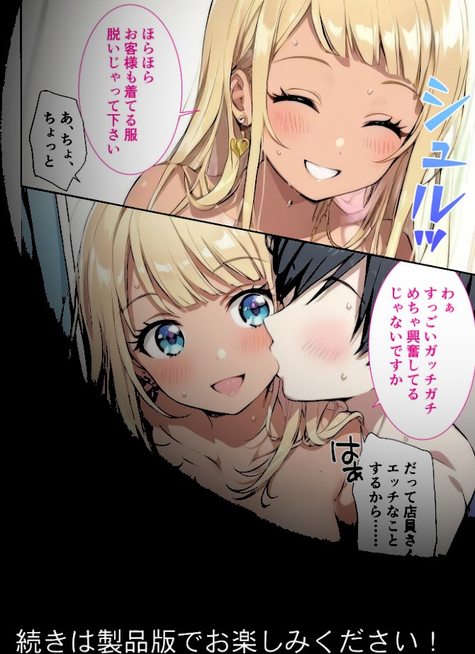 当店限定!セックス¥0サービス 〜ふきげん店員さんのイヤイヤえっち〜 モザイク版【ラビットフット】|ラビットフット9