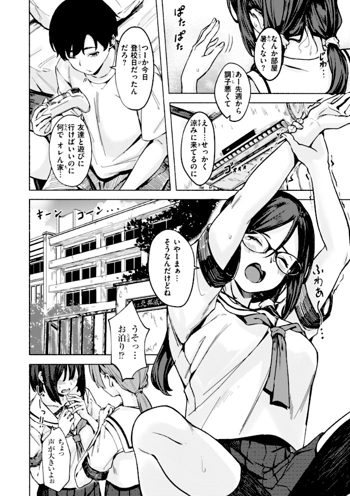 セックスの約束【単行本版】【荒巻越前】|荒巻越前16