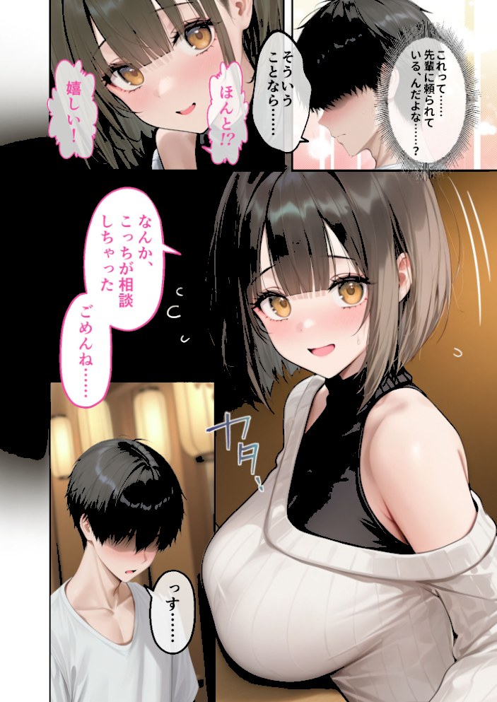 僕のセフレは憧れの先輩そっくりな双子の妹さん モザイク版【ラビットフット】|ラビットフット11