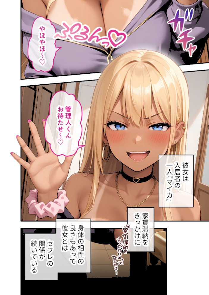 どすけべマンションの管理人 総集編 〜住民たちは今日も滞納!〜 モザイク版【ラビットフット】|ラビットフット30