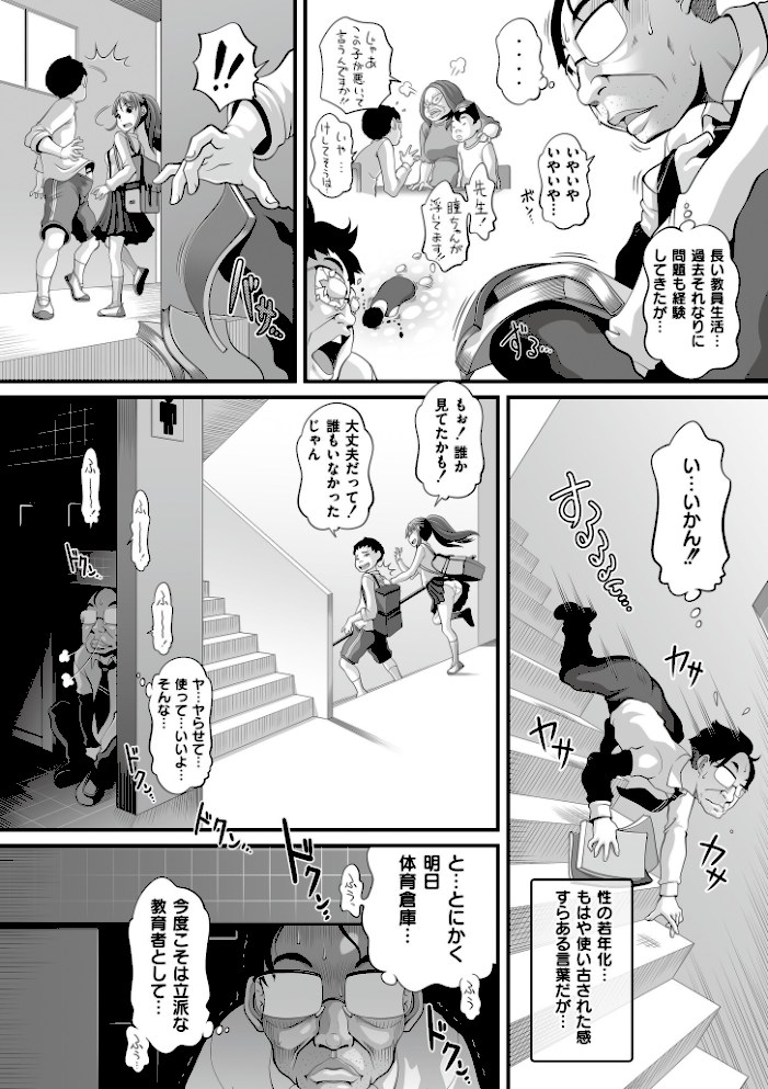 オマセなセックスしてました◆【LowCOMIC快艶編集部】|LowCOMIC快艶編集部21