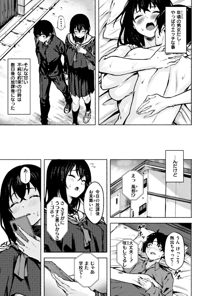 セックスの約束【単行本版】【荒巻越前】|荒巻越前25