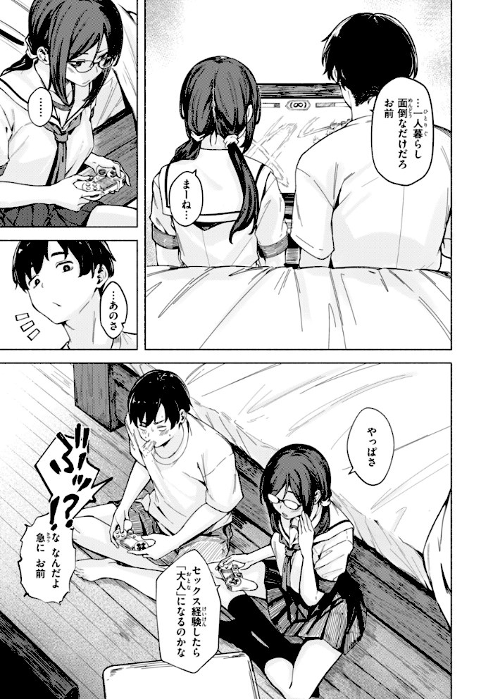 セックスの約束【単行本版】【荒巻越前】|荒巻越前19