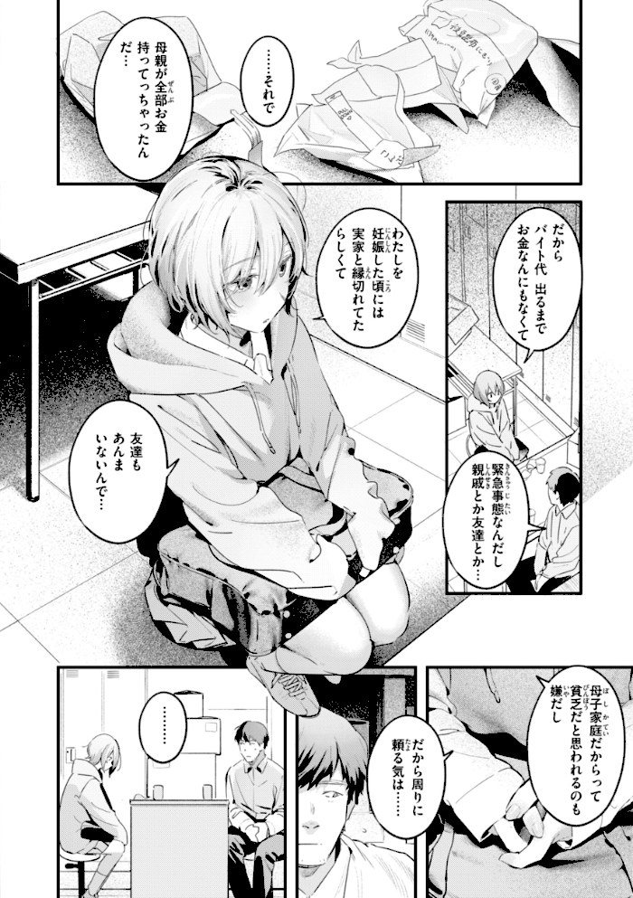 まさぐりあい【デジタル版限定おまけ付き】【楝蛙】|楝蛙6