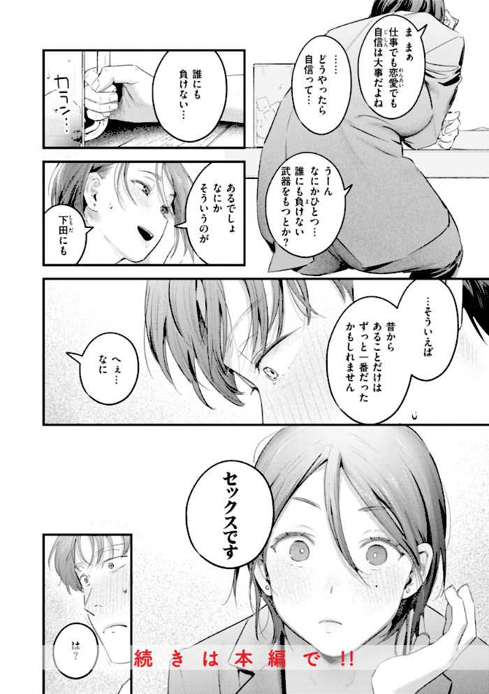 まさぐりあい【デジタル版限定おまけ付き】【楝蛙】|楝蛙18