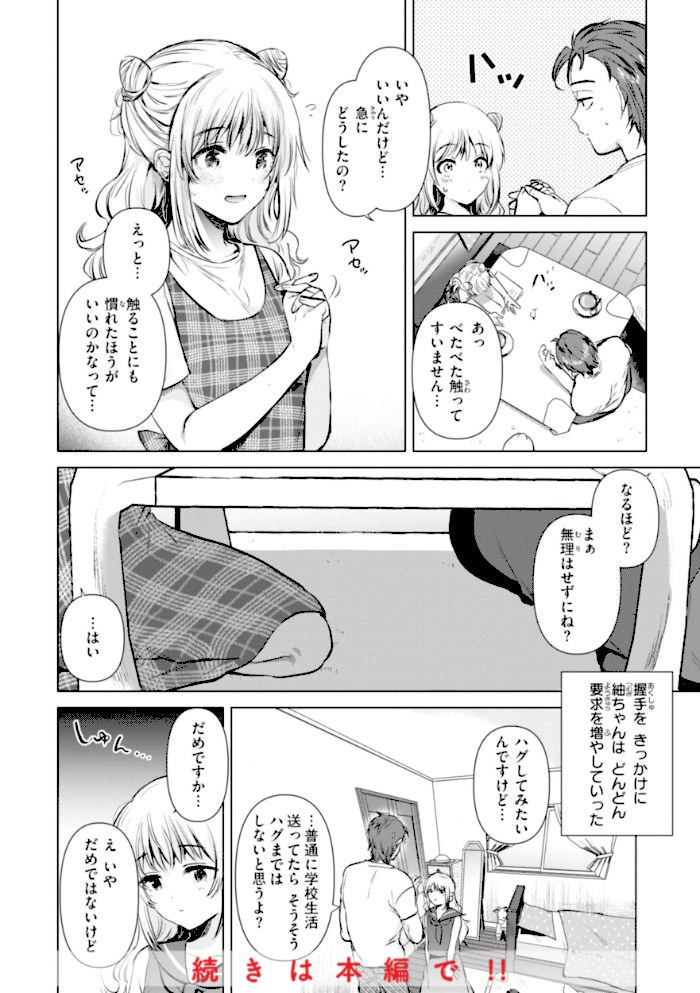 微熱の残り香【ももこ】|ももこ44