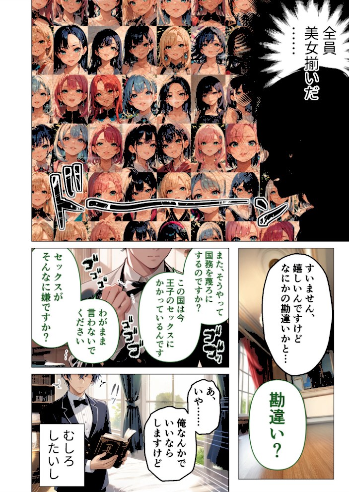 異世界王族転生!嫁候補セックスバイキング 〜国家を背負ってせっせと中○し〜 モザイク版【ラビットフット】|ラビットフット5