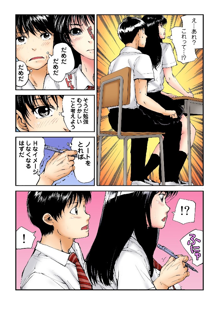 転校生の席がオレの膝の上に決まったのでハメてみた【FANZA限定単行本版】 1【遥巴絵ビューティ・ヘアS】|遥巴絵ビューティ・ヘアS11