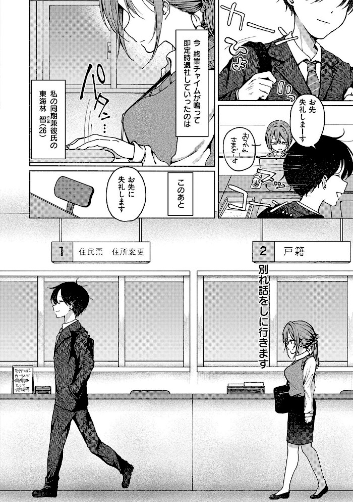 交わり、混ざる。【デジタル特装版】【ななもと】|ななもと4