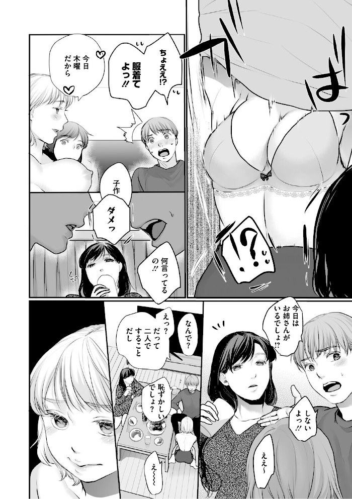 いいなり妻は今日もイキ我慢【朔月】|朔月8