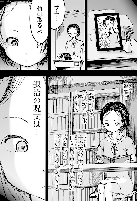 悲鳴の夜part1―魔法少女断末魔―【ひめいよる】|ひめいよる16