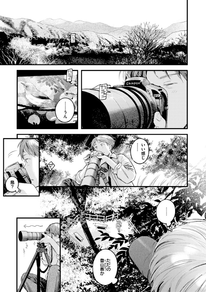 まさぐりあい【デジタル版限定おまけ付き】【楝蛙】|楝蛙59