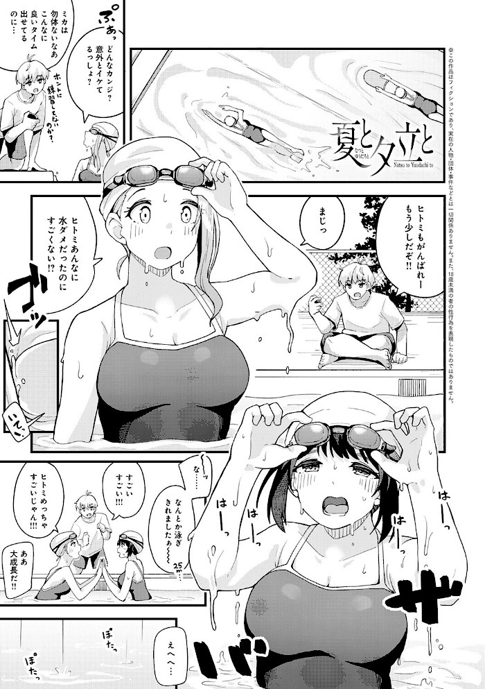 私がシたくなったから【デジタル特装版】【山家大右衛門】|山家大右衛門18