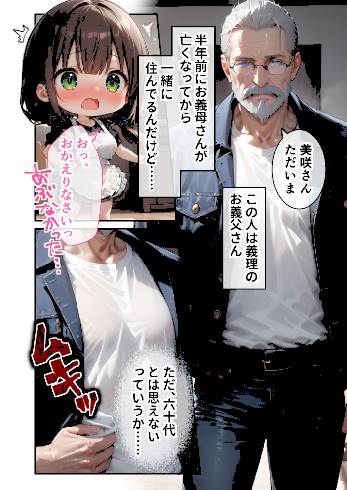 義父のアソコがスゴすぎて 〜清楚若妻は性豪義父に堕とされる〜 モザイク版【ラビットフット】|ラビットフット7