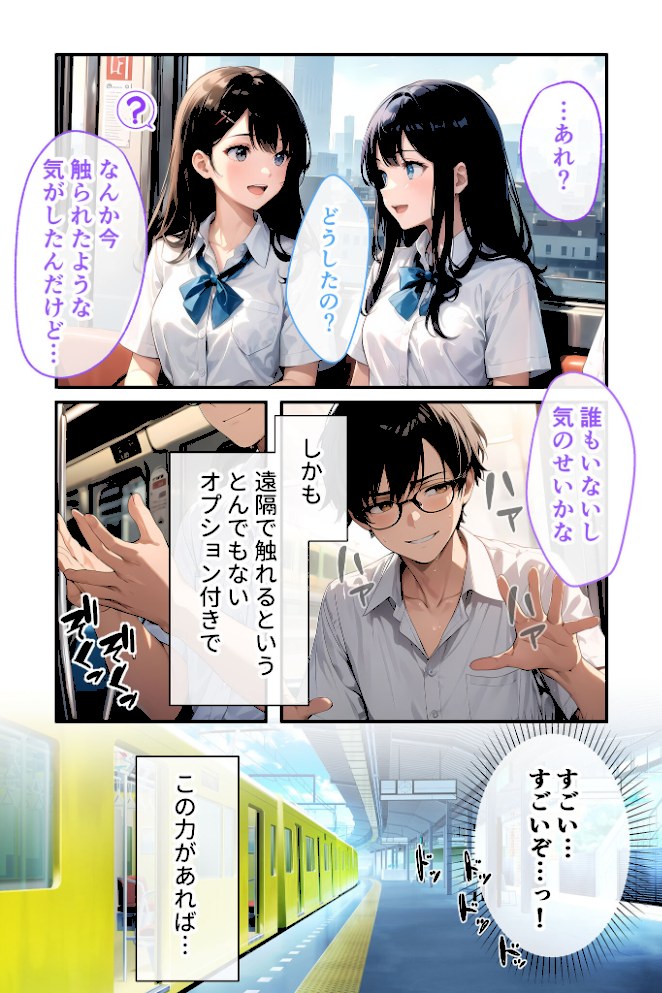 陰キャの僕、透視の力を手に入れる。第一話 〜狙いはギャルと優等×〜 モザイク版【ラビットフット】|ラビットフット4