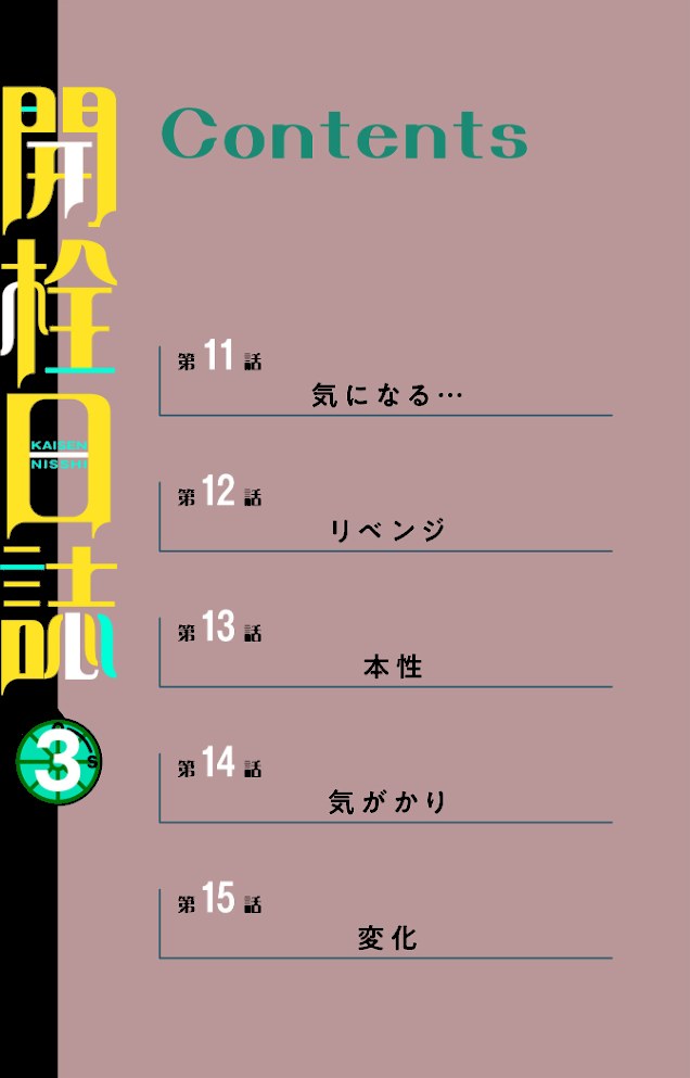 開栓日誌(フルカラー)【特装版】 3【モミモミ】|モミモミ2