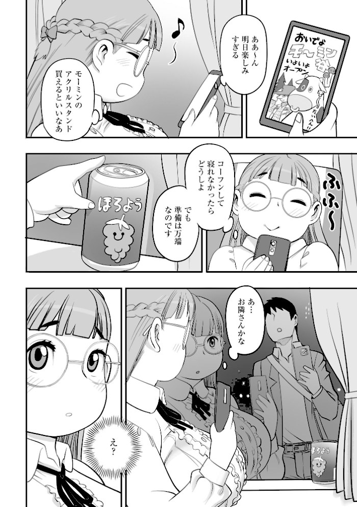 深夜バスで隣の席のぽっちゃり美女が熟睡していたのでイタズラしてみた【FANZA特典付】【孤島ビデヲ】|孤島ビデヲ7