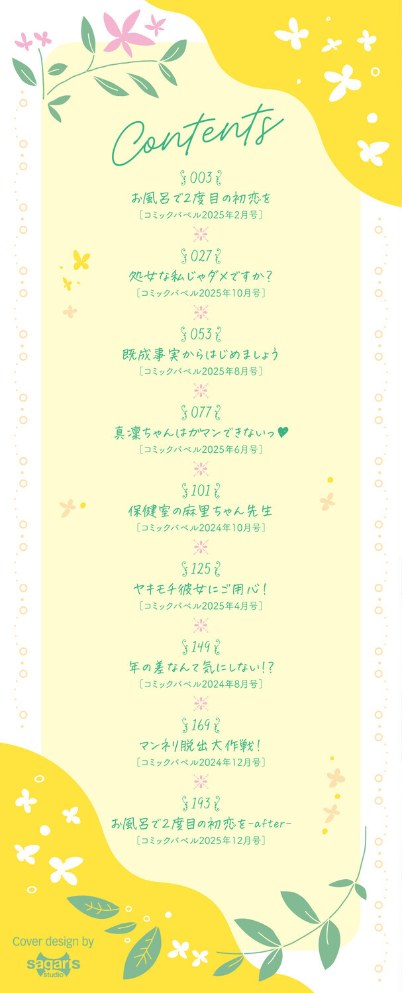 おもちかえりです【デジタル特装版】【FANZA限定版】【櫻井マキコミックバベル編集部】|櫻井マキコミックバベル編集部2