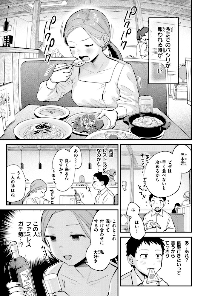 知らないキモチ【デジタル版限定おまけ付き】【南文夏】|南文夏31