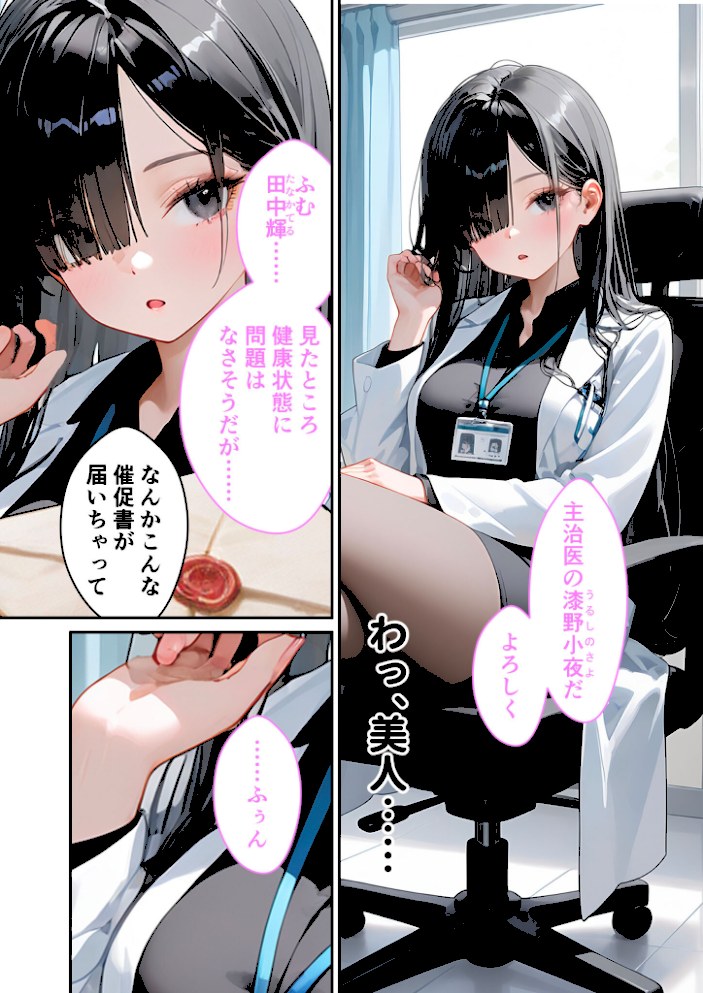 童貞撲滅!セックス・クリニック 〜白衣の天使に痴療された僕の童貞〜 モザイク版【ラビットフット】|ラビットフット4