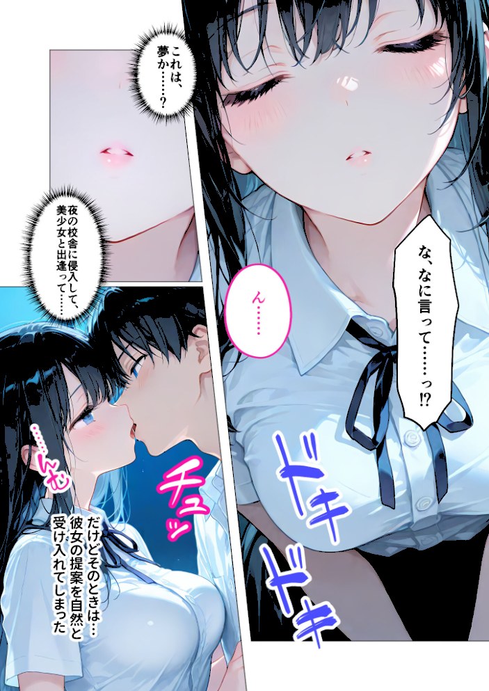 月の女神は僕だけに微笑む 第1話 〜眠らない教室で始まる僕らの関係〜 モザイク版【ラビットフット】|ラビットフット10