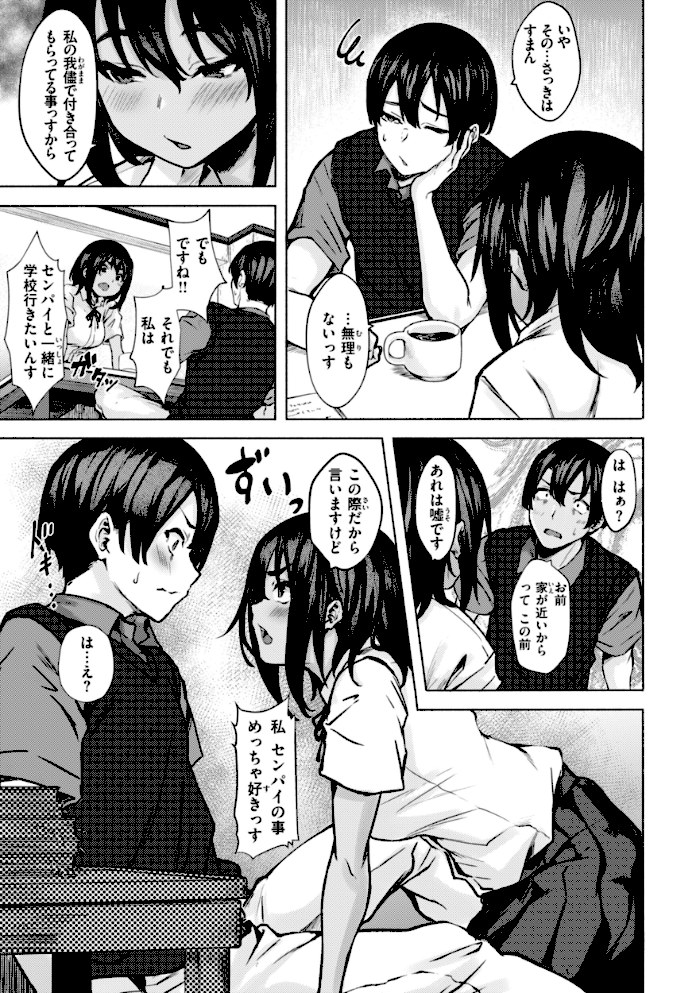 セックスの約束【単行本版】【荒巻越前】|荒巻越前37