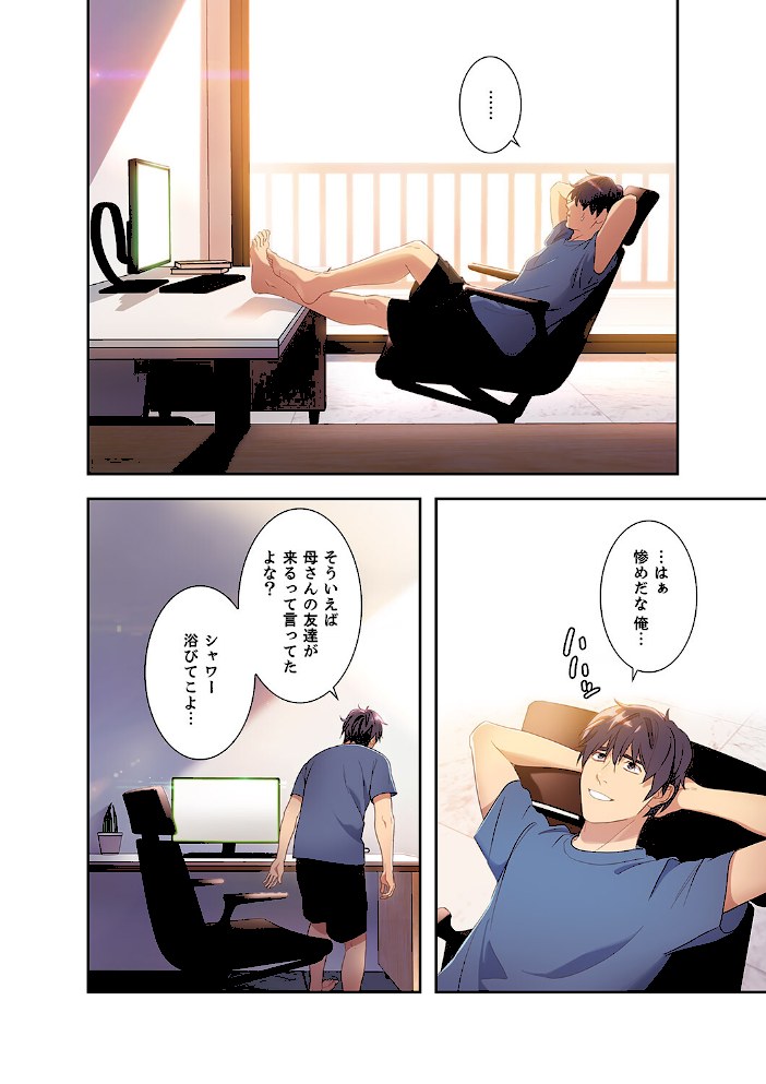 ハーレム×ハーレム【デジタル特装版】【FANZA限定版】1【Red-A首枕】|Red-A首枕26