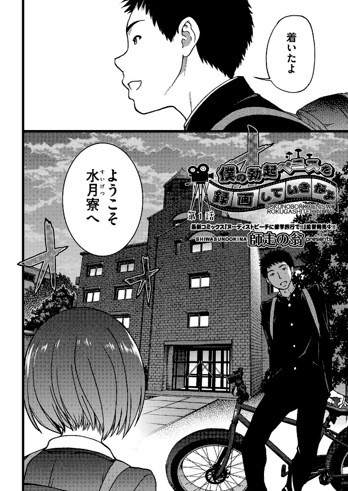 僕の勃起ペニスを録画していきなよ 1【師走の翁】|師走の翁6