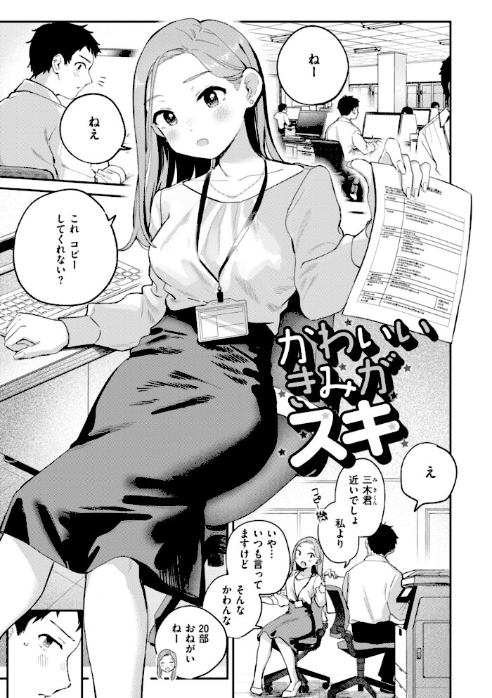 知らないキモチ【デジタル版限定おまけ付き】【南文夏】|南文夏27