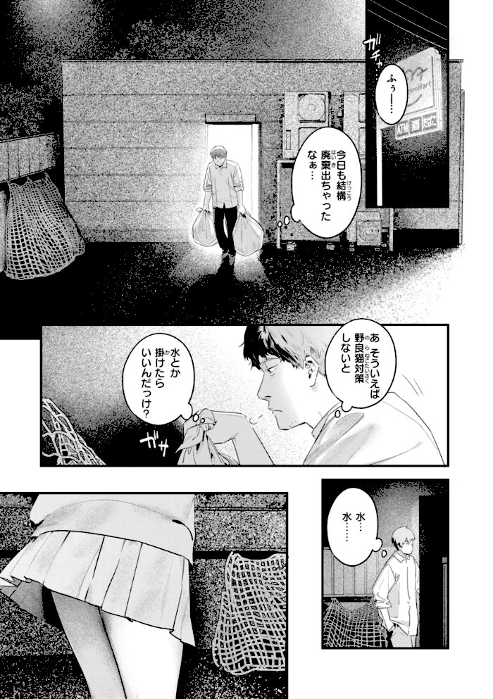 まさぐりあい【デジタル版限定おまけ付き】【楝蛙】|楝蛙3