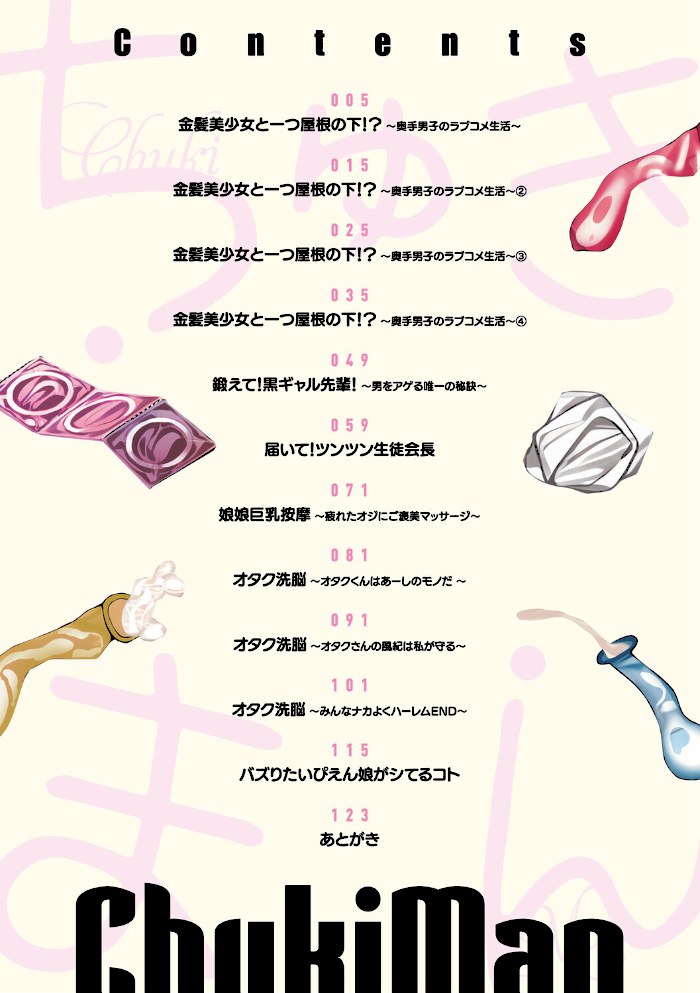 ちゅきまん〜巨乳娘はエッチが大好き〜【京師すろた】|京師すろた2