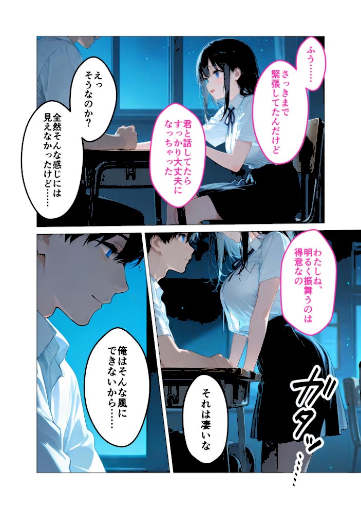 月の女神は僕だけに微笑む 第1話 〜眠らない教室で始まる僕らの関係〜 モザイク版【ラビットフット】|ラビットフット8