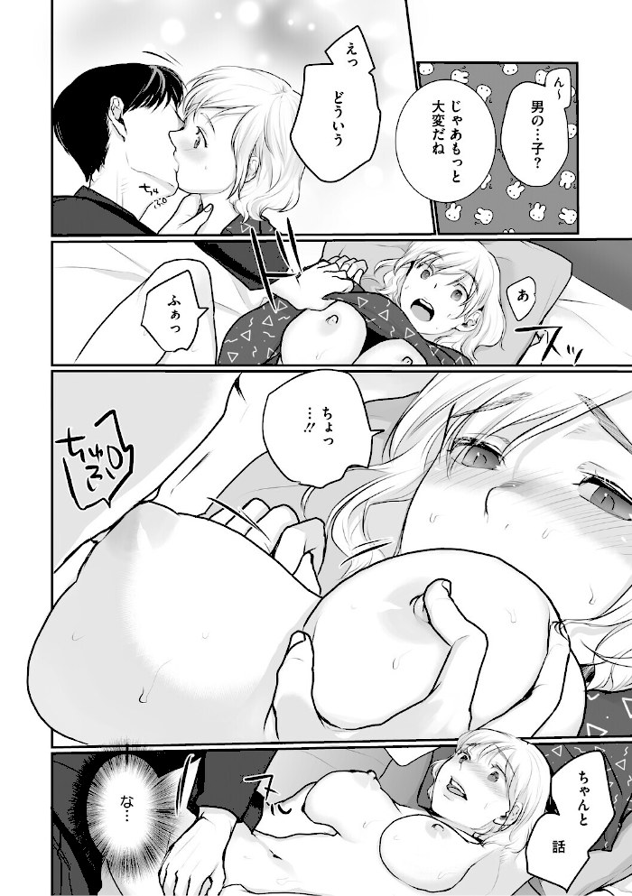 いいなり妻は今日もイキ我慢【朔月】|朔月6