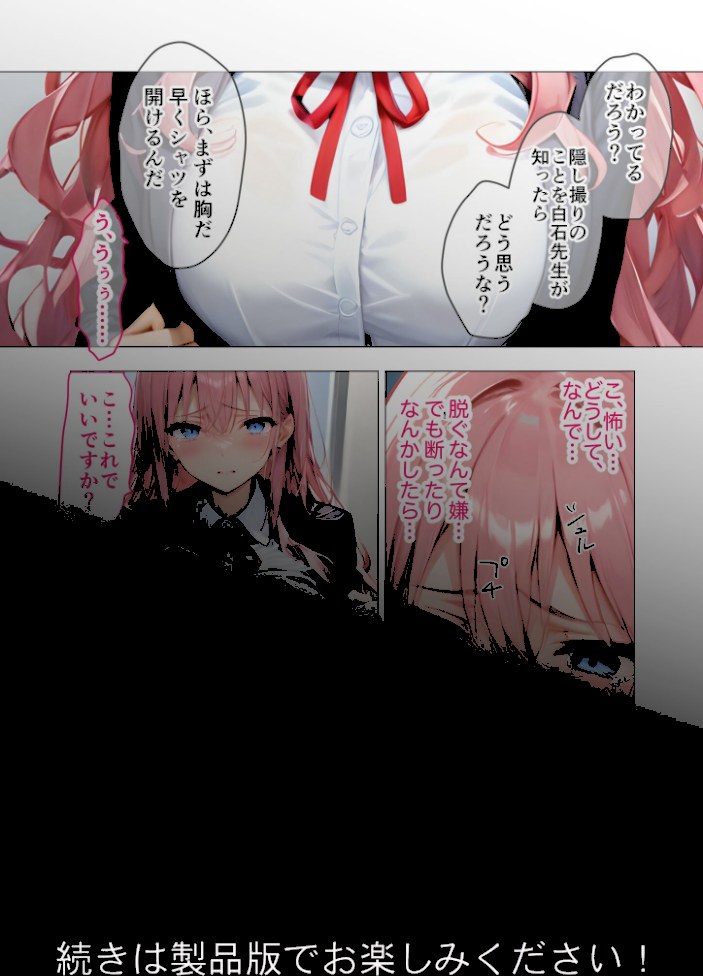 先生、奪わないで 〜執着お仕置きSEXで堕ちる雌犬〜 モザイク版【ラビットフット】|ラビットフット7