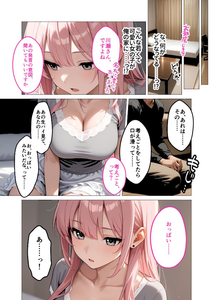 お客様はおっぱいです。〜愛欲MAX!現役JDえんじぇるに甘え堕ち〜モザイク版【ラビットフット】|ラビットフット10