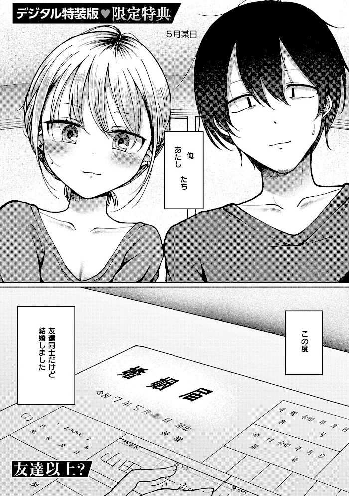 交わり、混ざる。【デジタル特装版】【ななもと】|ななもと21